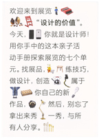 设计的价值: 家庭写生簿