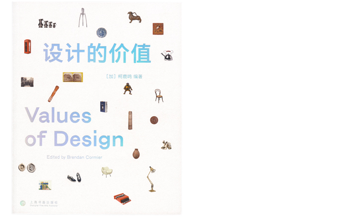 设计的价值 Values of Design